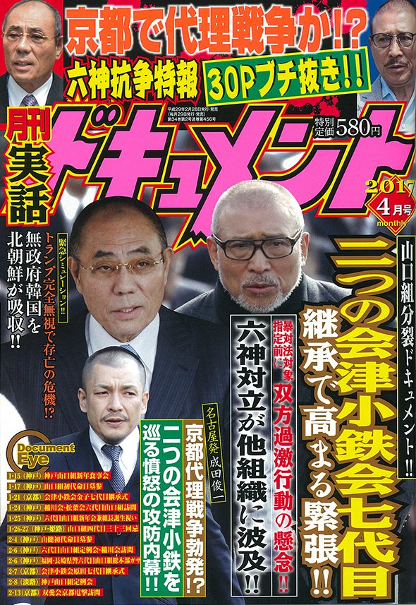 Tạp chí yakuza do tổ chức Yamaguchi-gumi sản xuất