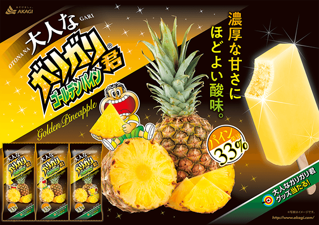 "Otona na Garigari-kun Golden Pineapple" được ra mắt vào tháng 7.
