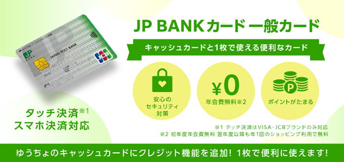 Sự khác biệt giữa thẻ Yucho với các thẻ ngân hàng Nhật Bản khác 